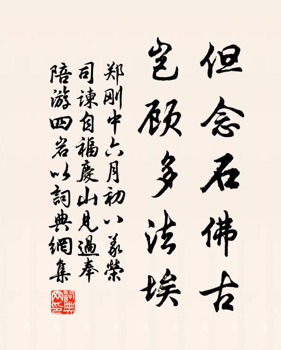 戲論無涯與有涯，委心沖漠固清嘉 詩詞名句