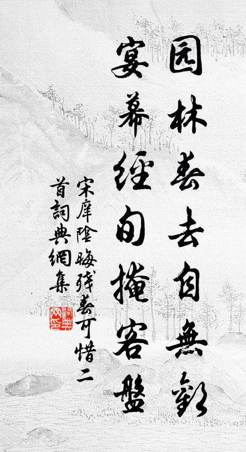 已賦明倫相贈勉，更思桃李及時栽 詩詞名句