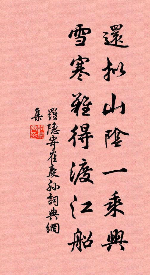 東園盛桃李，搖艷矜春容 詩詞名句