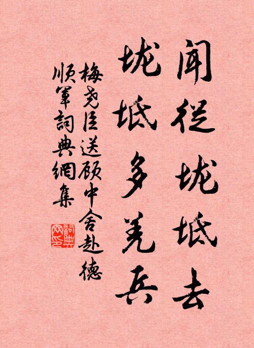 青山能見導，破衲可無迎 詩詞名句