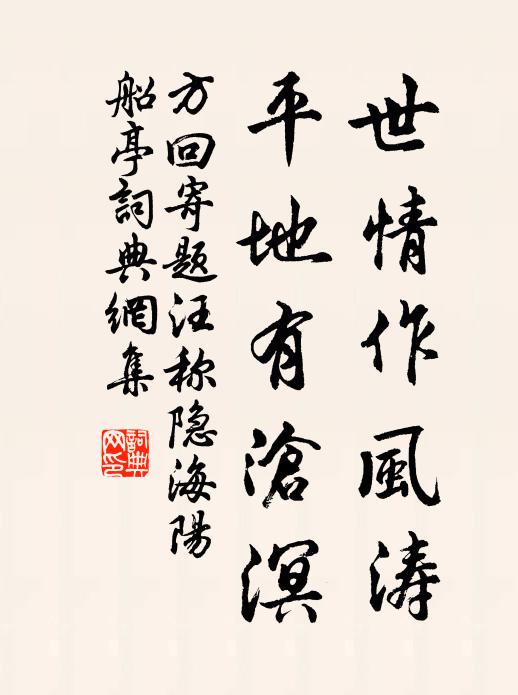 家近武陵時入夢，詩成更憶故山薇 詩詞名句