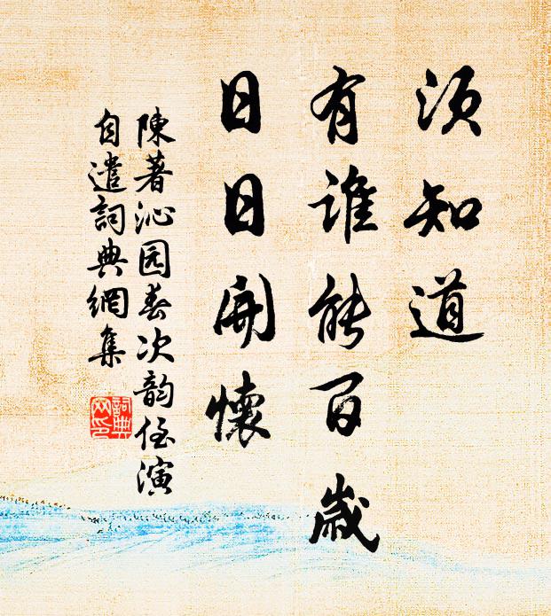 白日鳥影過，青苔龍氣浮 詩詞名句