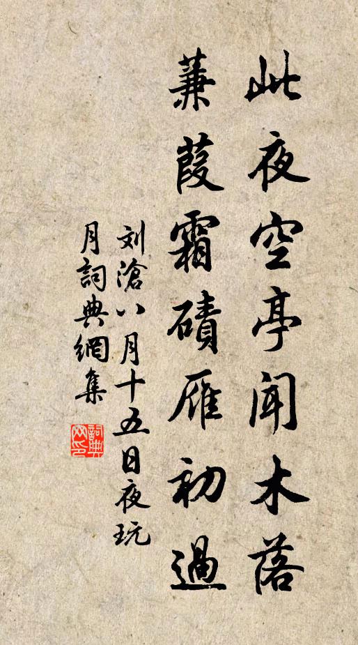 池台半禾黍，桃李余榛菅 詩詞名句