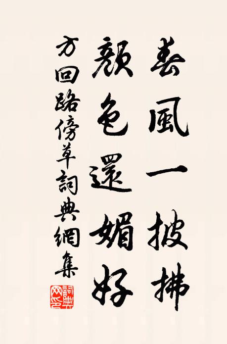 向人間、獨競南風，叫雲激楚 詩詞名句