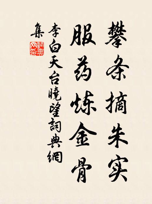 醉書在篋稱絕倫，神畫開廚怕飛出 詩詞名句