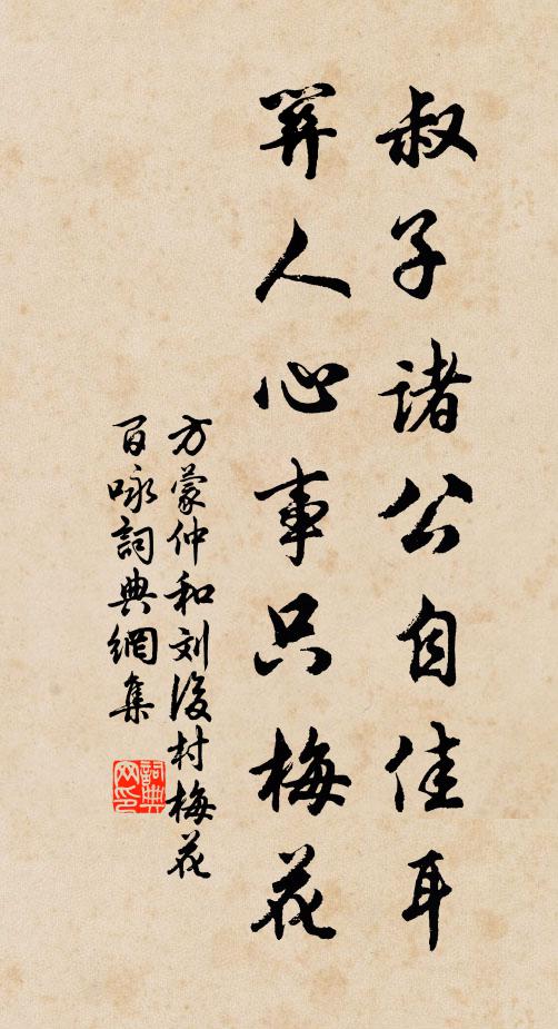 稚子爭候門，細君捲簾看 詩詞名句