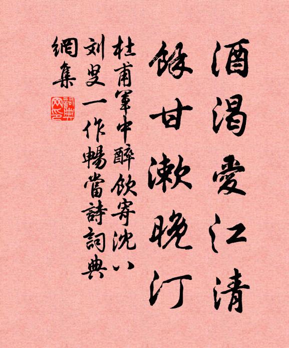 葛衣涼意重，礎石潤痕深 詩詞名句