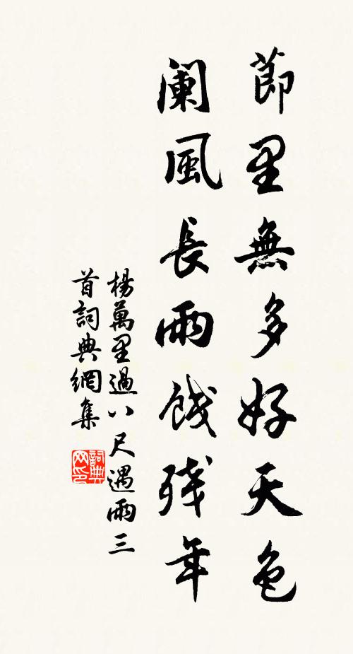 北渚露沾行藥屐，東廂日射勘書窗 詩詞名句