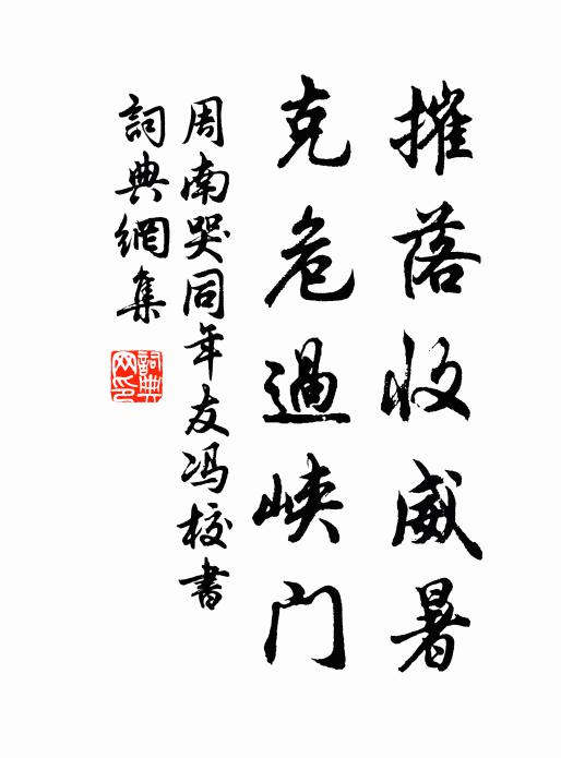 秋風一夜吹橋樹，明日來看已非故 詩詞名句