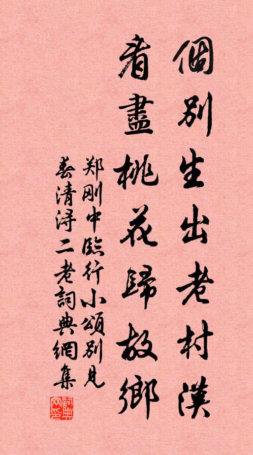 千古春風頭上立，羞退穠桃繁李 詩詞名句