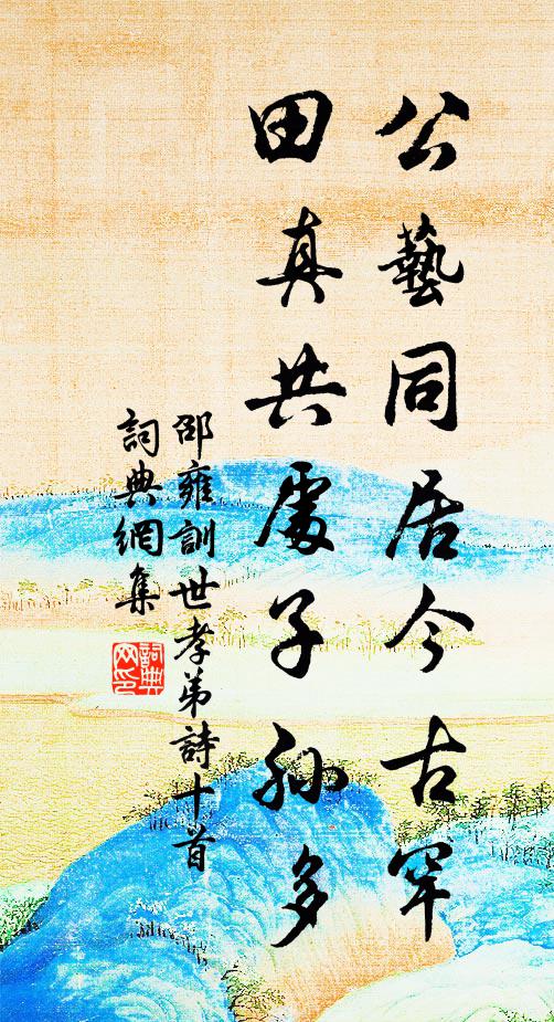 香山橋底引來源，忽瀉崇岡勢若奔 詩詞名句