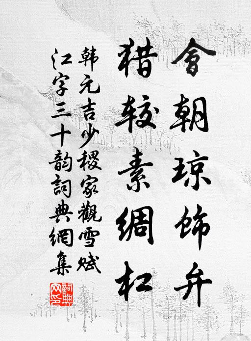 文王已雲沒，誰顧好爵縻 詩詞名句