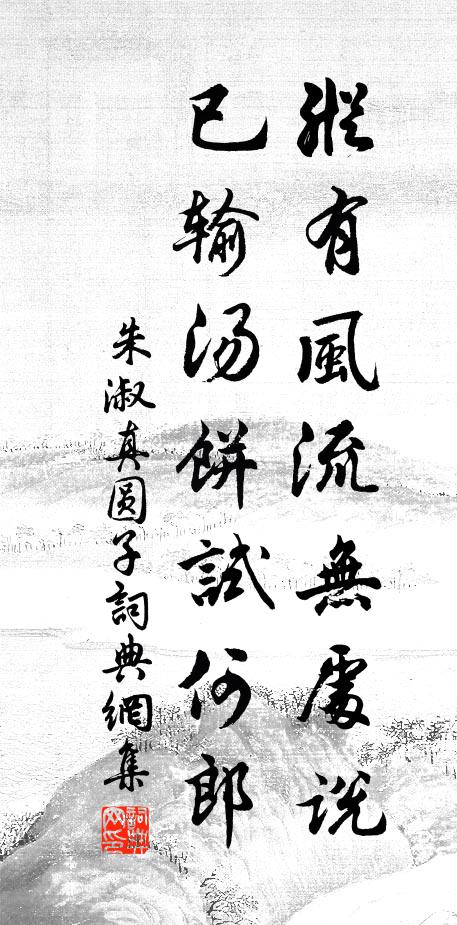 雲夢雪中去，瀟湘蘋際飛 詩詞名句