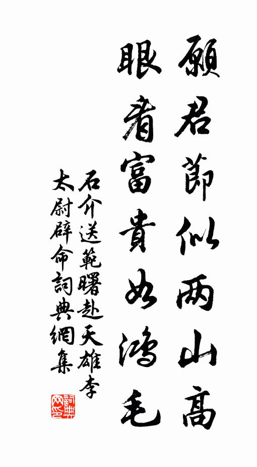 真定如拳大，靈關爽口清 詩詞名句