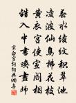 令人思淮上，小舫藕如椽 詩詞名句