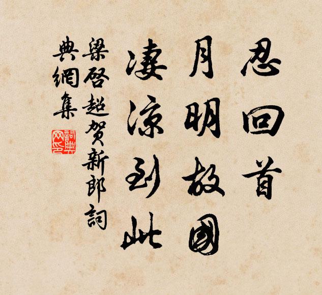 九重思諫諍，八極念懷柔 詩詞名句