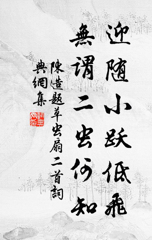 行將蘭塞千圍合，且許山莊三日留 詩詞名句