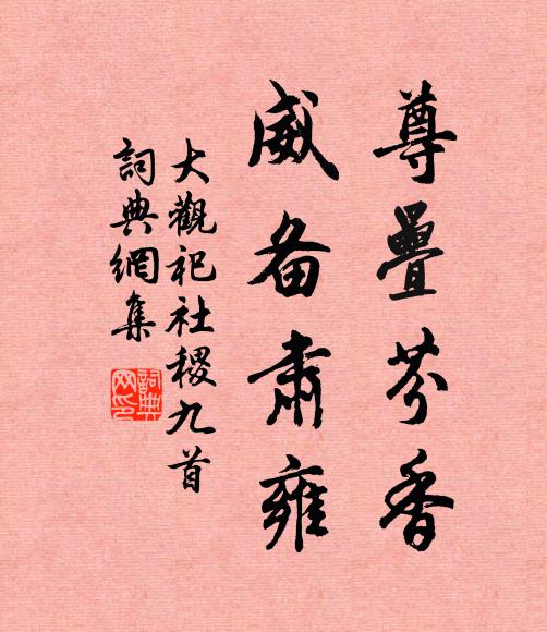 朱旛皂蓋映華發，鼓舞萬籟為笙簧 詩詞名句