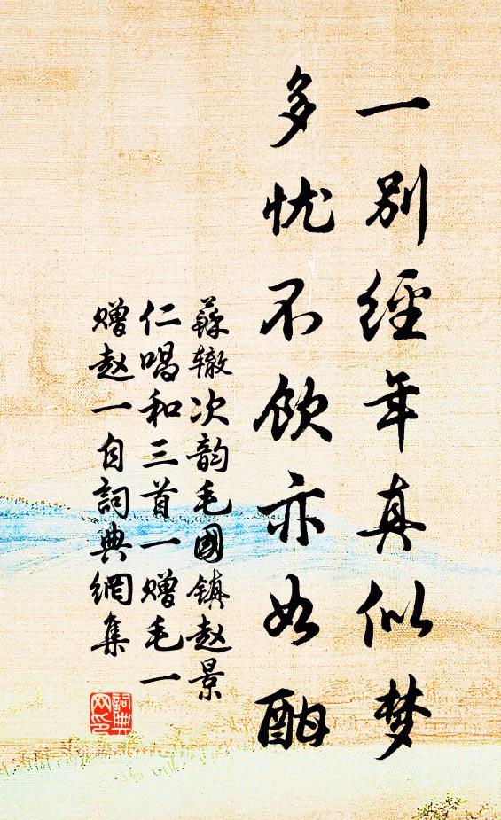 徑靜苔長綠，山寒雪未消 詩詞名句