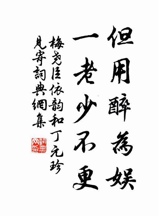 喜參玉版宗風在，何待叢林一擊看 詩詞名句