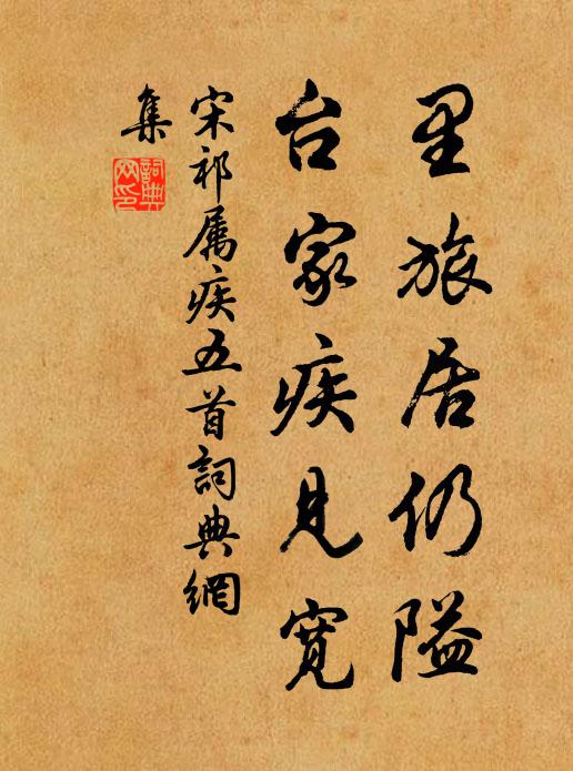 晴窗靜繙書，凝塵掩行跡 詩詞名句