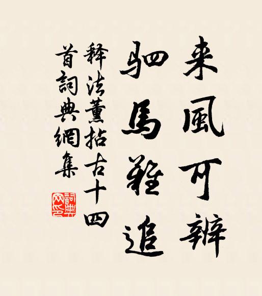 李君專檄來，號令肅巡掫 詩詞名句