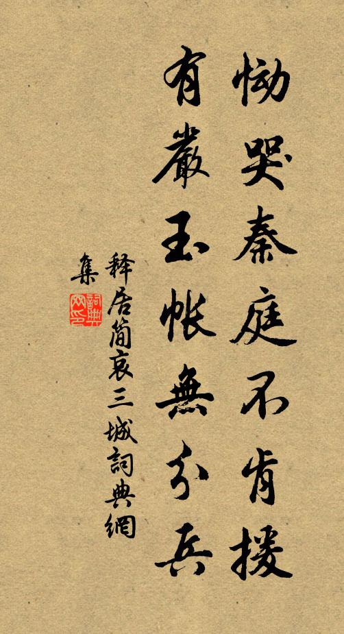 他年褒女史，不愧管彤詩 詩詞名句