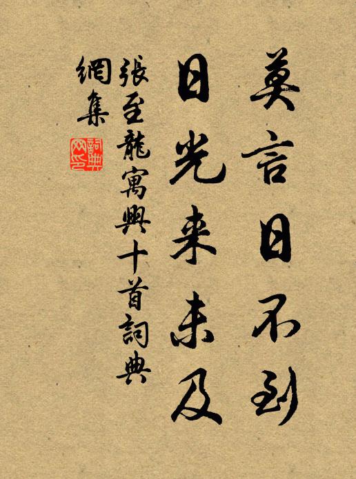 心憐稚齒鳴環去，身愧衰顏對玉難 詩詞名句