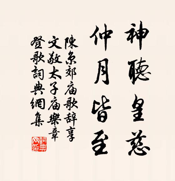 枯腸搜欲斷，險字終難壓，閣筆視諸公，詞源羨流峽 詩詞名句