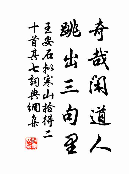 叫月三聲萬松外，可能淺草走平原 詩詞名句