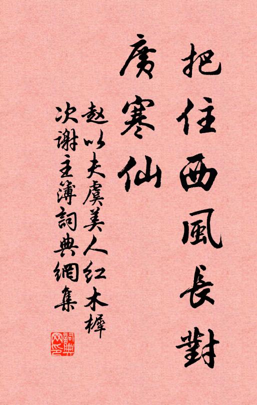 三雍教澤薪樵遍，六代風華杖屨收 詩詞名句