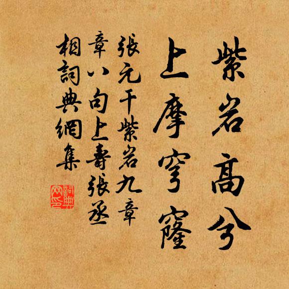 壓酒燕妓騎細馬，鞦韆高掛彩繩斜 詩詞名句