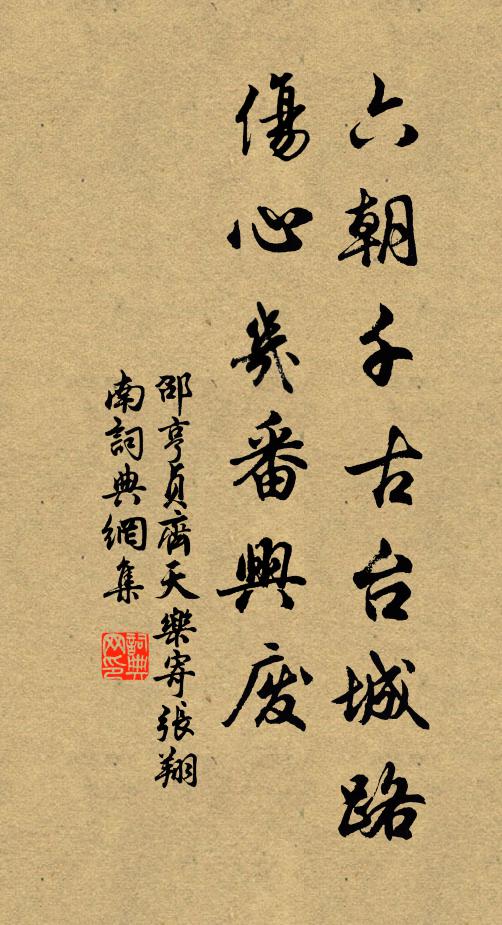 慶積基墉固，源長福祿並 詩詞名句