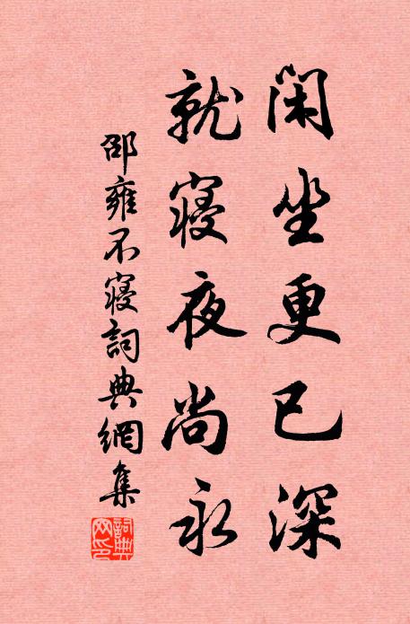 暴骨棄中野，銘勛樹穹碑 詩詞名句