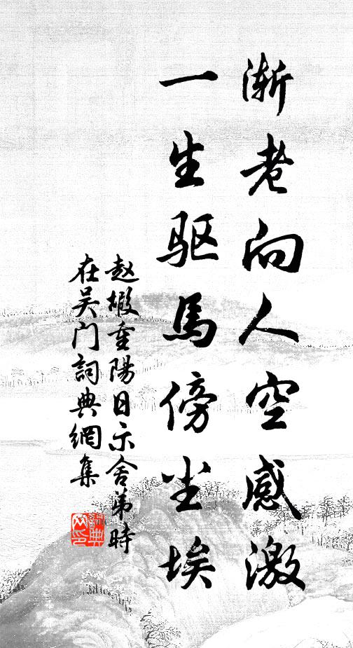 師席摳趨際，親庭定省間 詩詞名句