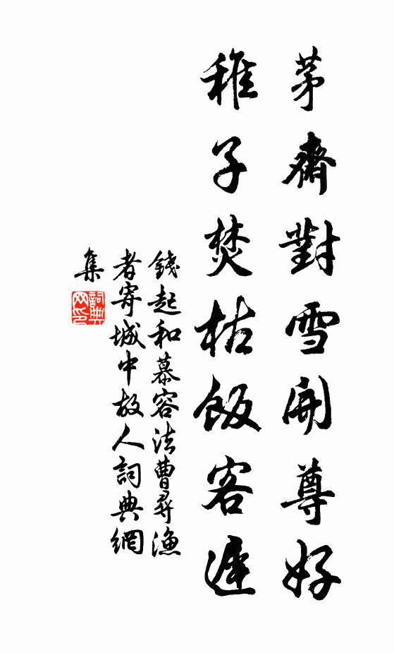 念昔游稽山，頗愛石上字 詩詞名句