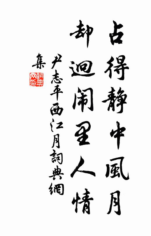 嘆鼻端、不省利名醒，京華客 詩詞名句