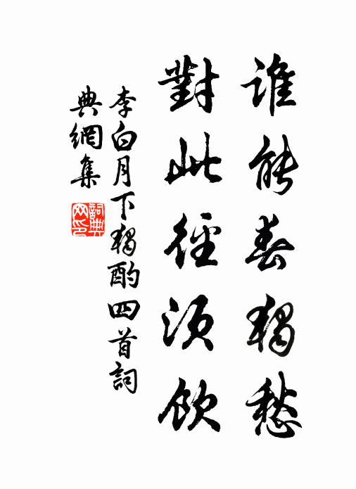 總為人間塵滿鏡，鏘鏘佩向月中移 詩詞名句