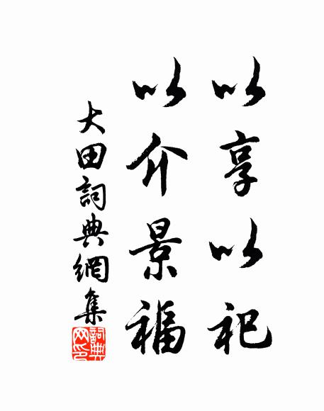 鳳響聞笙竿，龍靈化蛙哈 詩詞名句