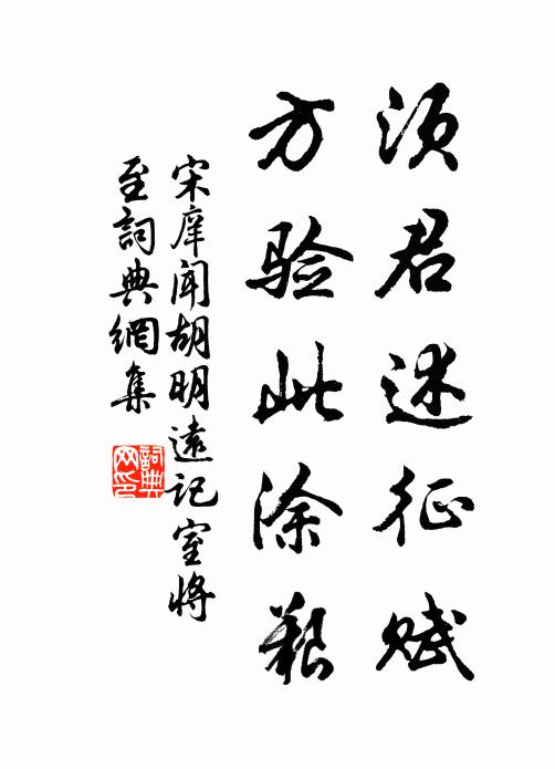 人言忠孝不磨滅，神物護持存水滸 詩詞名句