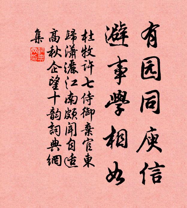 虛傳韋杜曲，尺五去天居 詩詞名句