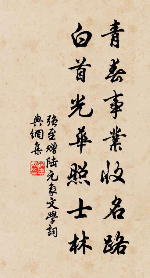 我昔懷軍書，西行盡淮泗 詩詞名句