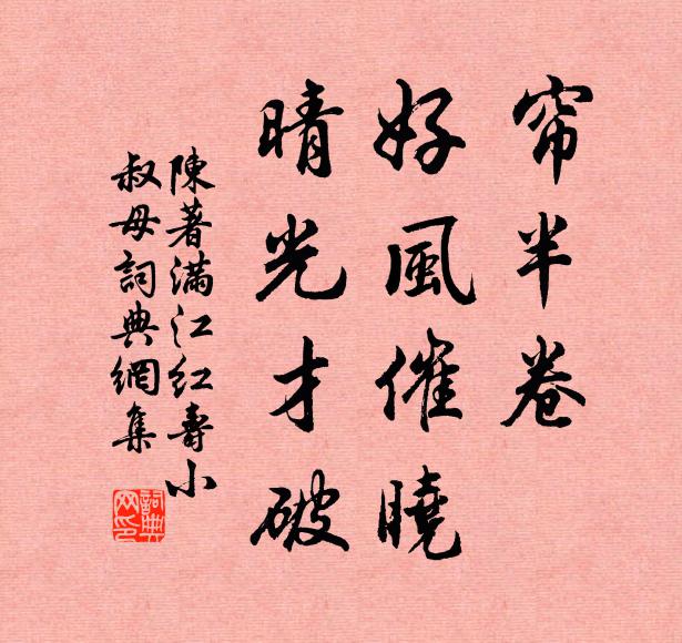 墮白殘紅無處著，漫隨風絮作團飛 詩詞名句