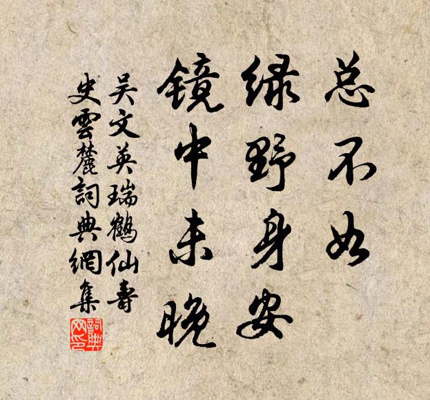 再拜賦斷間，水石俱磷磷 詩詞名句