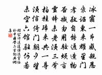 群僚鹹餞酌，明主降離章 詩詞名句