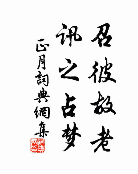 妙合麟經義，春王正月書 詩詞名句