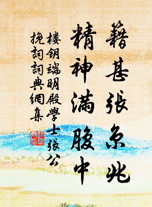 吹上新年，美滿十分月 詩詞名句