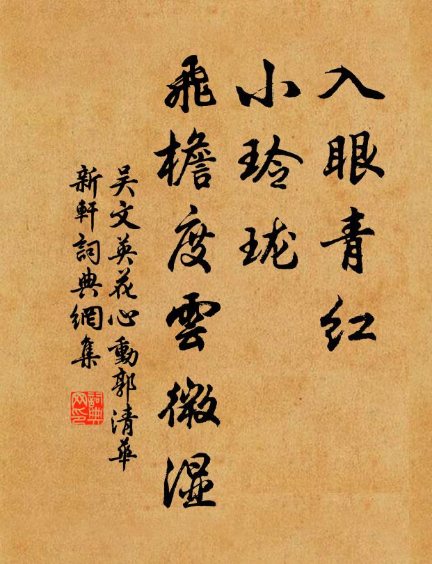 傳看轆轤劍，醉脫驌驦裘 詩詞名句