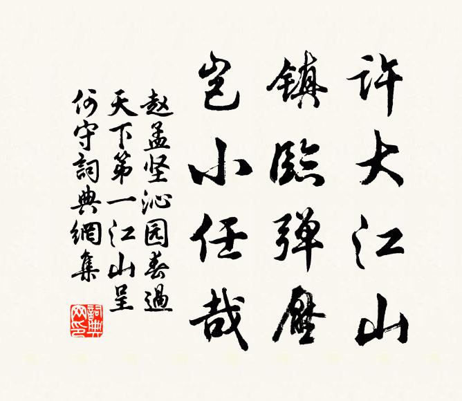 系得征鞍能駐不 詩詞名句