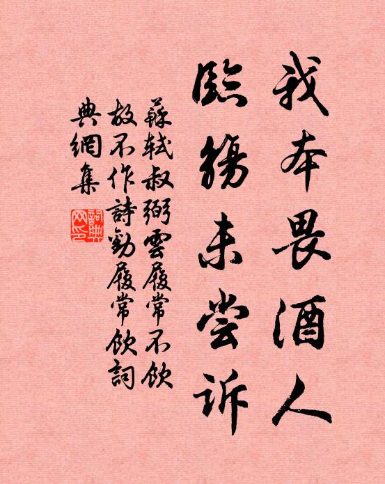 匪物斯享，惟誠則馨 詩詞名句